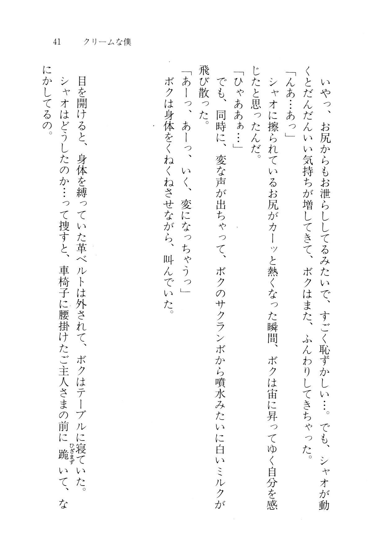 クリームなぼく