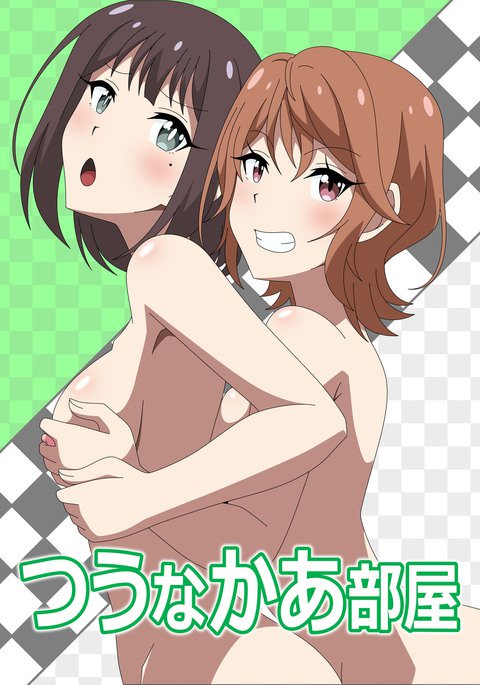ツウナカールーム ツウナカールーム