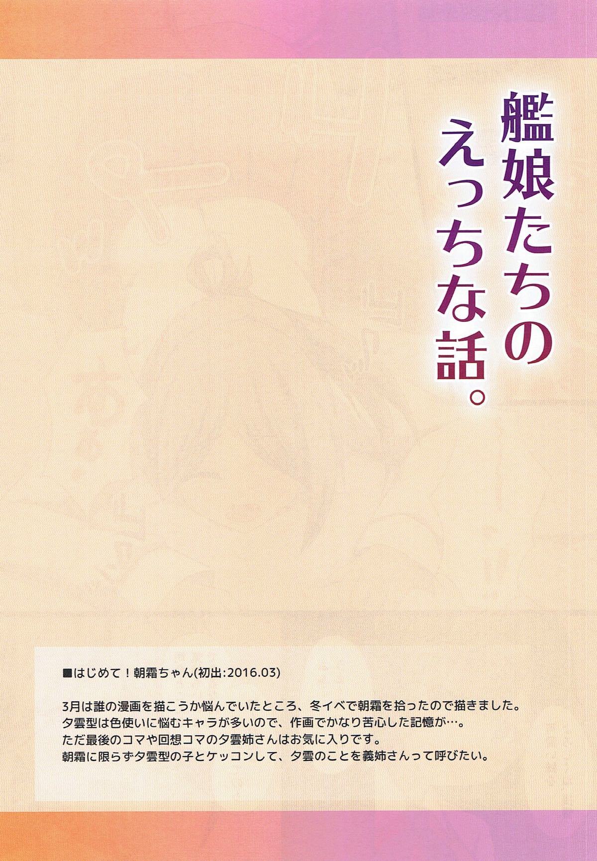 かんむす立のエッチな花し。
