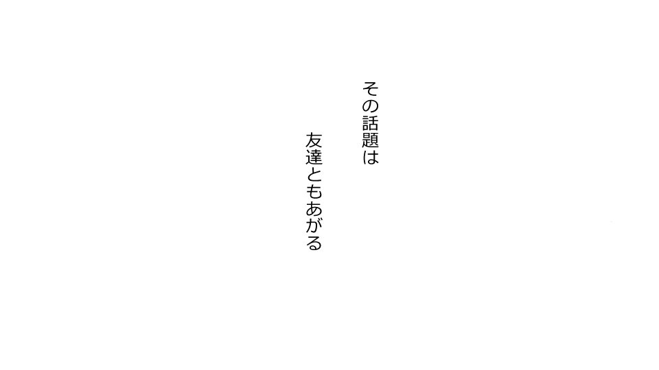 寝取られしゃかいかれしはおなほでかのじょうはたにんにくぼうで!!