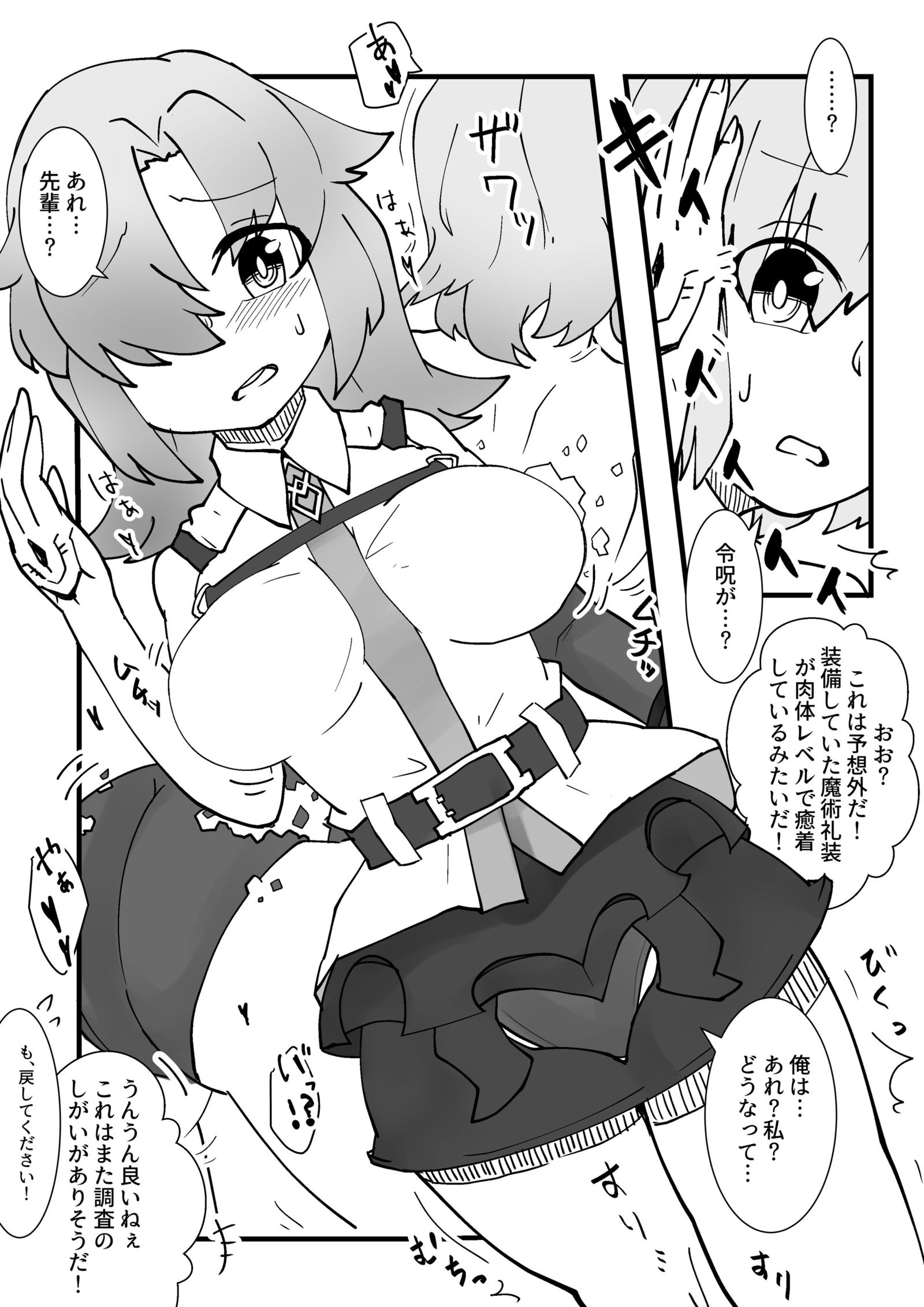 マシュ皮ぐだ男融合漫画