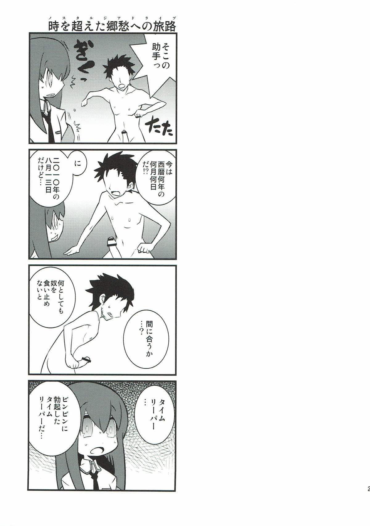 あ、あんたのゲルバナが星いってってんの！