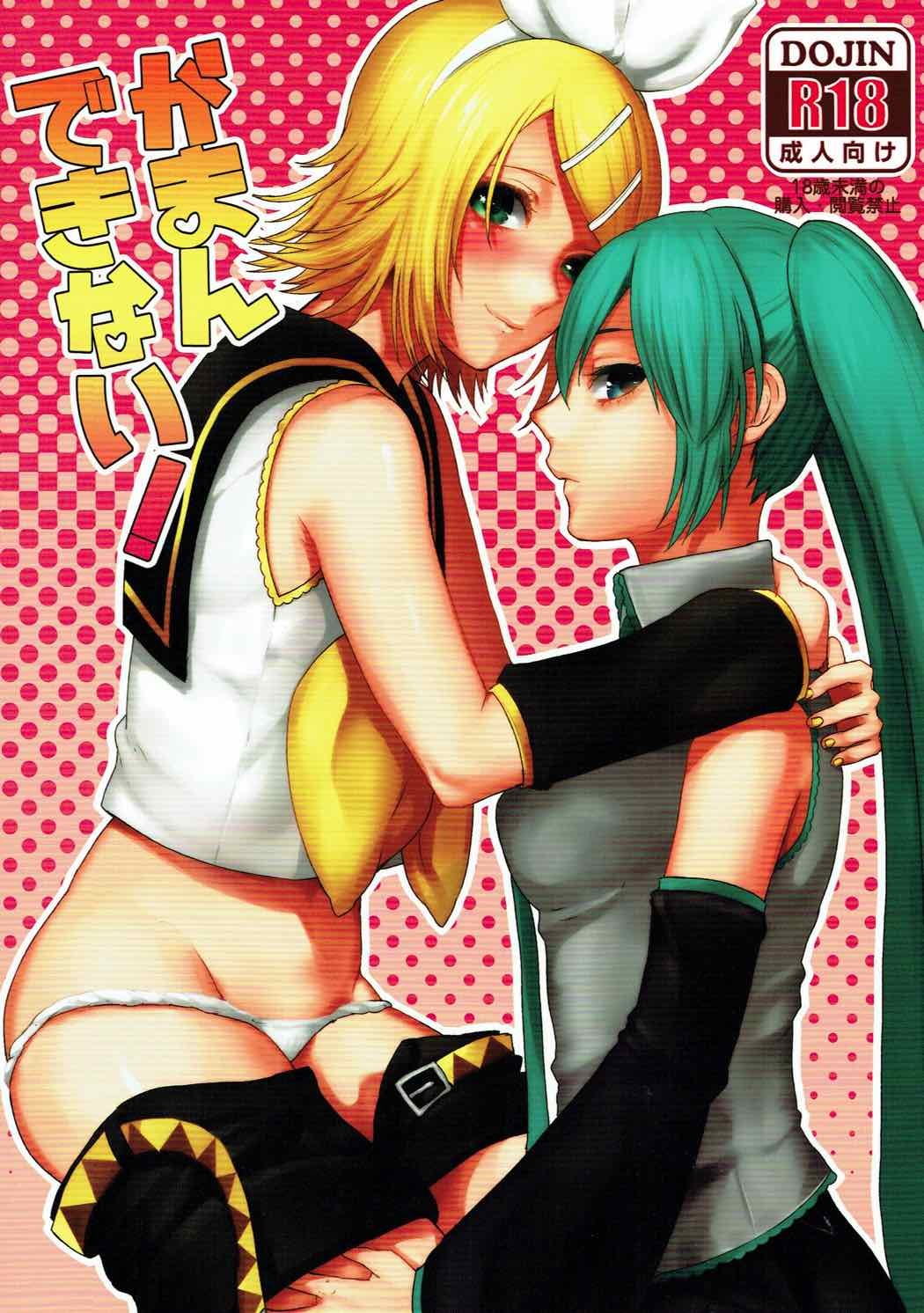 我慢できない！