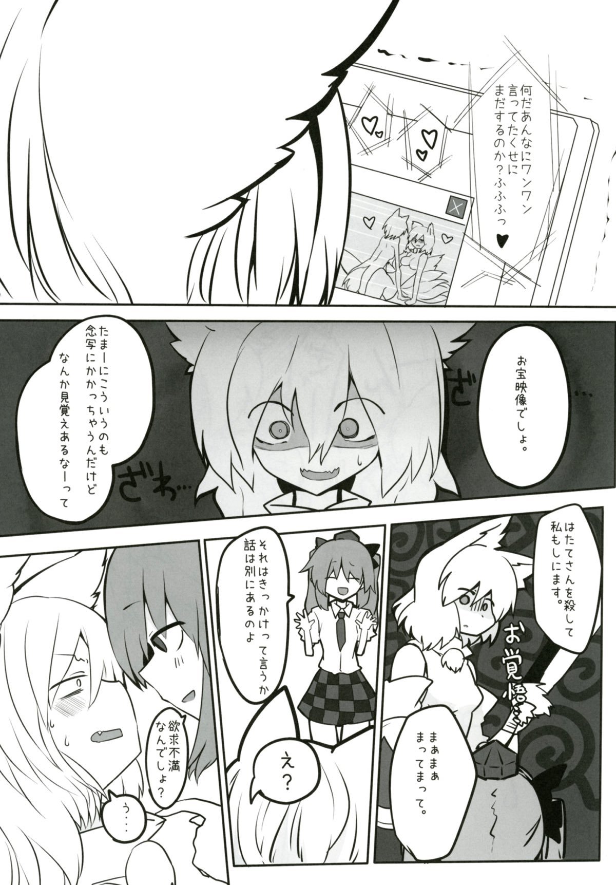 妖怪天狗のひめゴト。