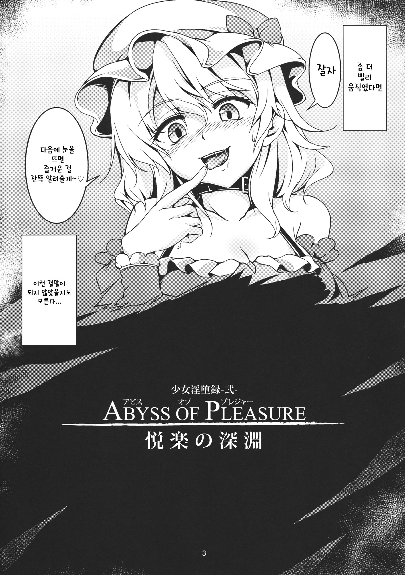 Abyss of Pleasure Shoujo Indaroku -Ni-