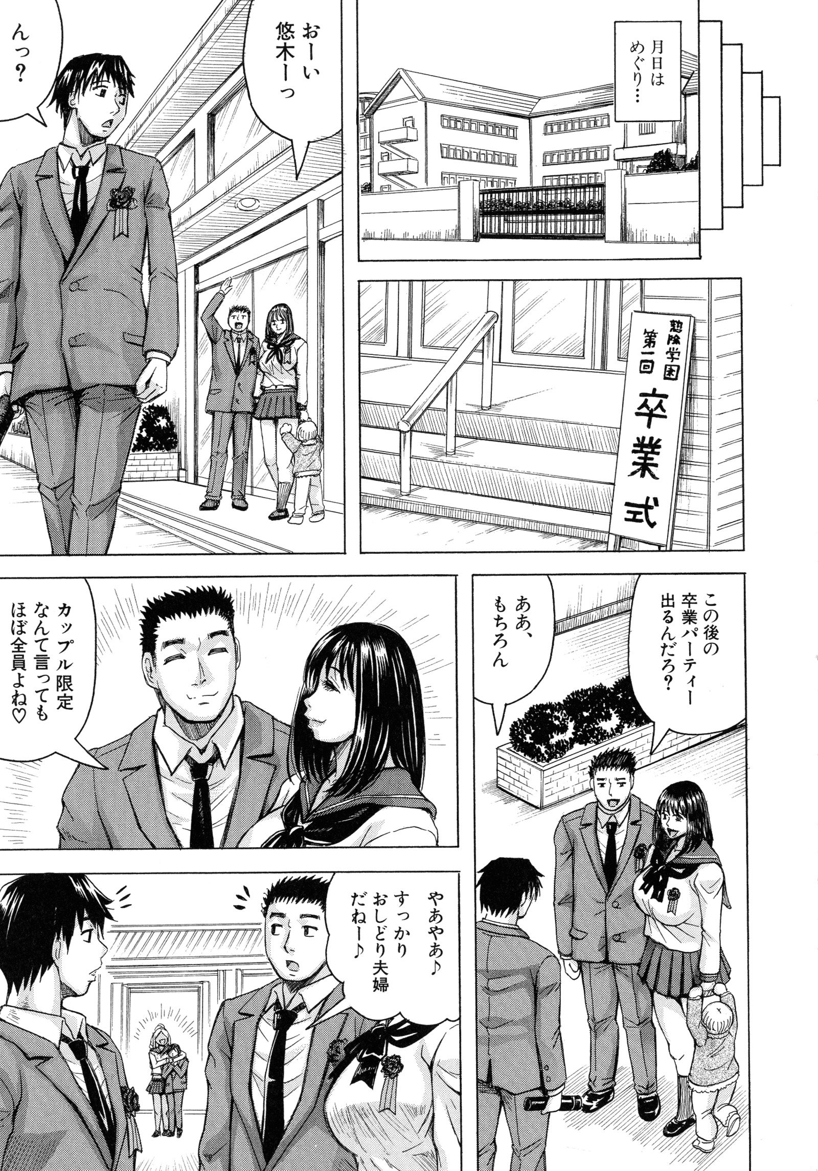 じゅくじょう学園〜同級生はぜんいんじゅくじょう〜おきにいりとろく