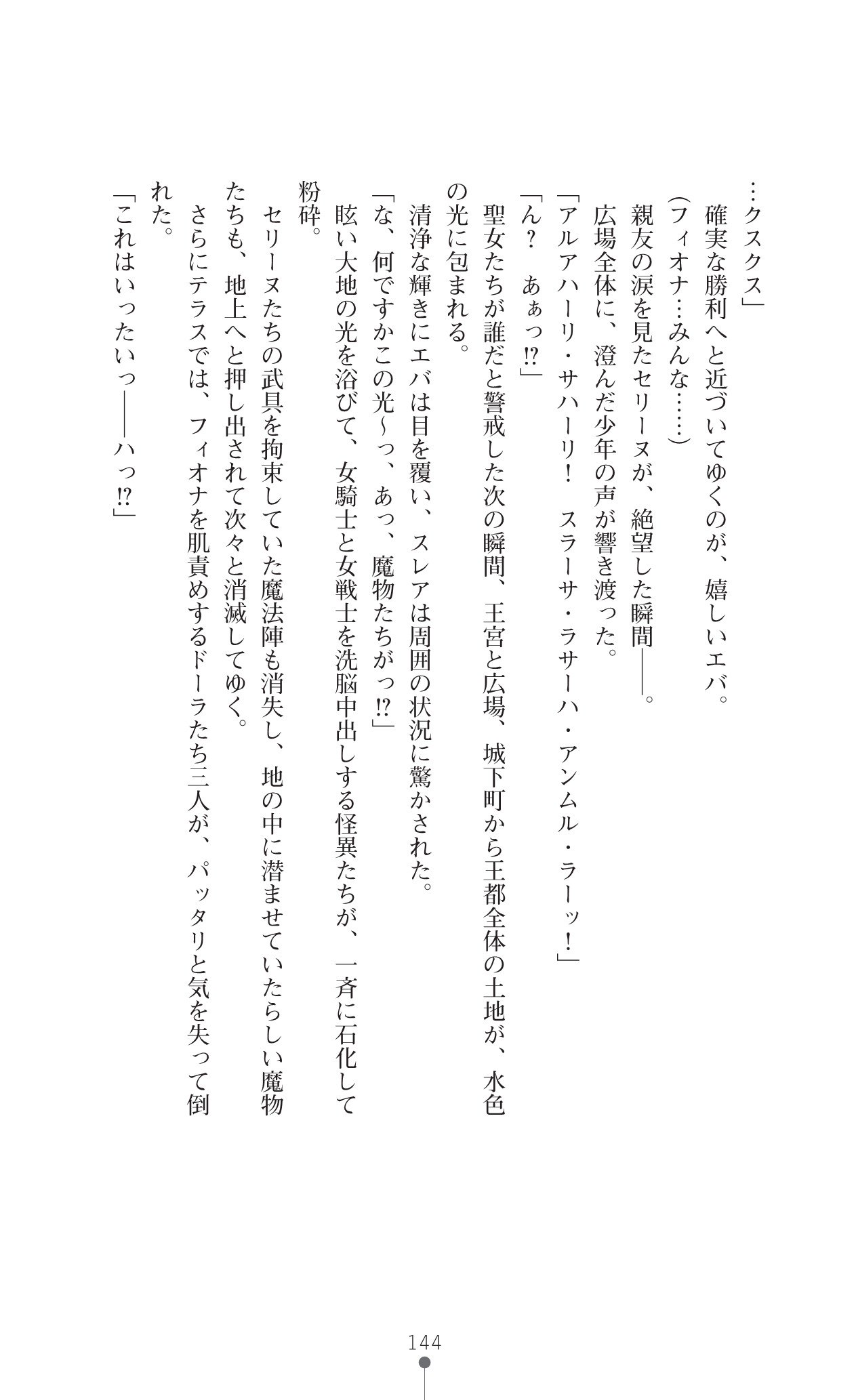 イセリア英雄戦記7