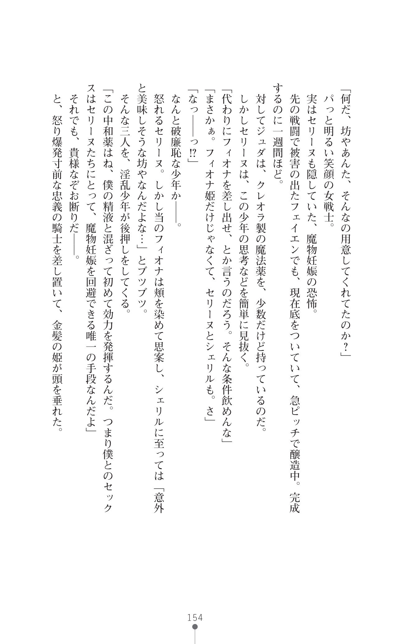 イセリア英雄戦記7