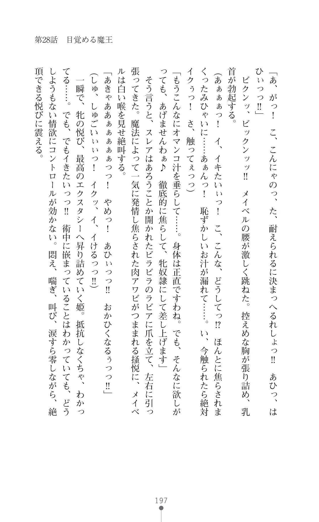 イセリア英雄戦記7