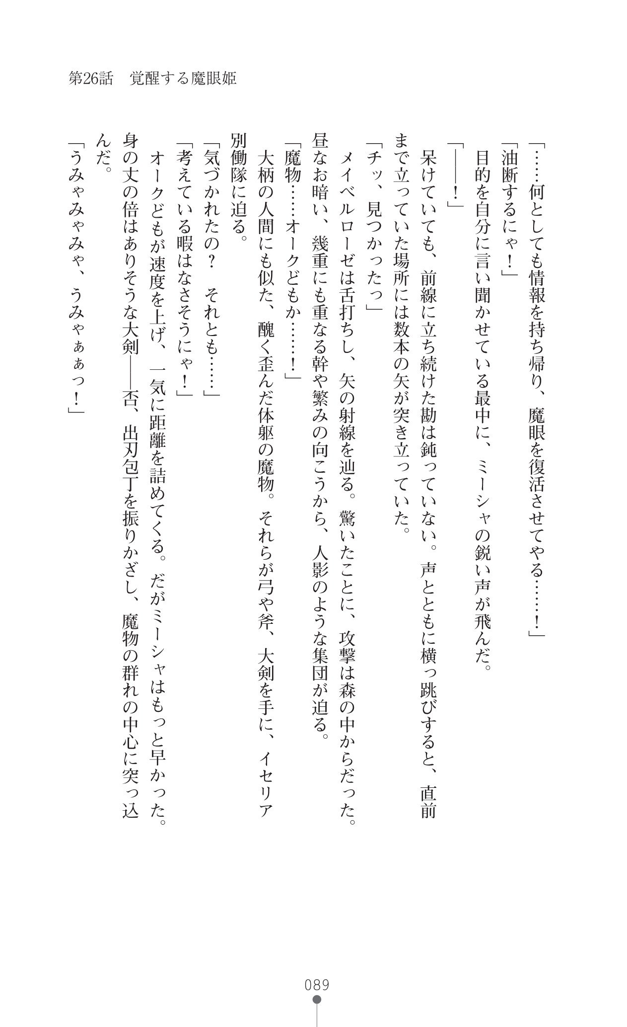 イセリア英雄戦記7