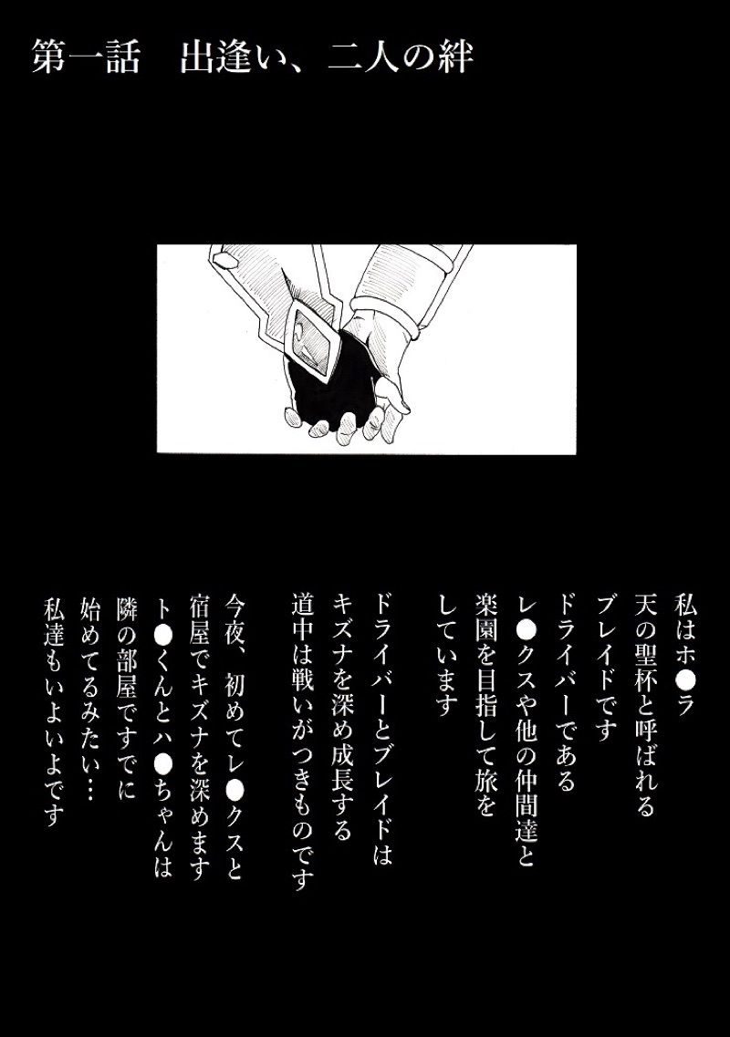 焔の楽園