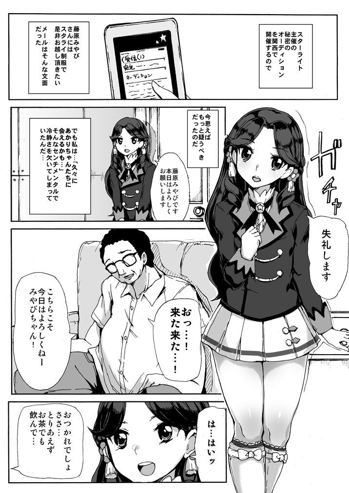 藤原みやびちゃんのエロホン。