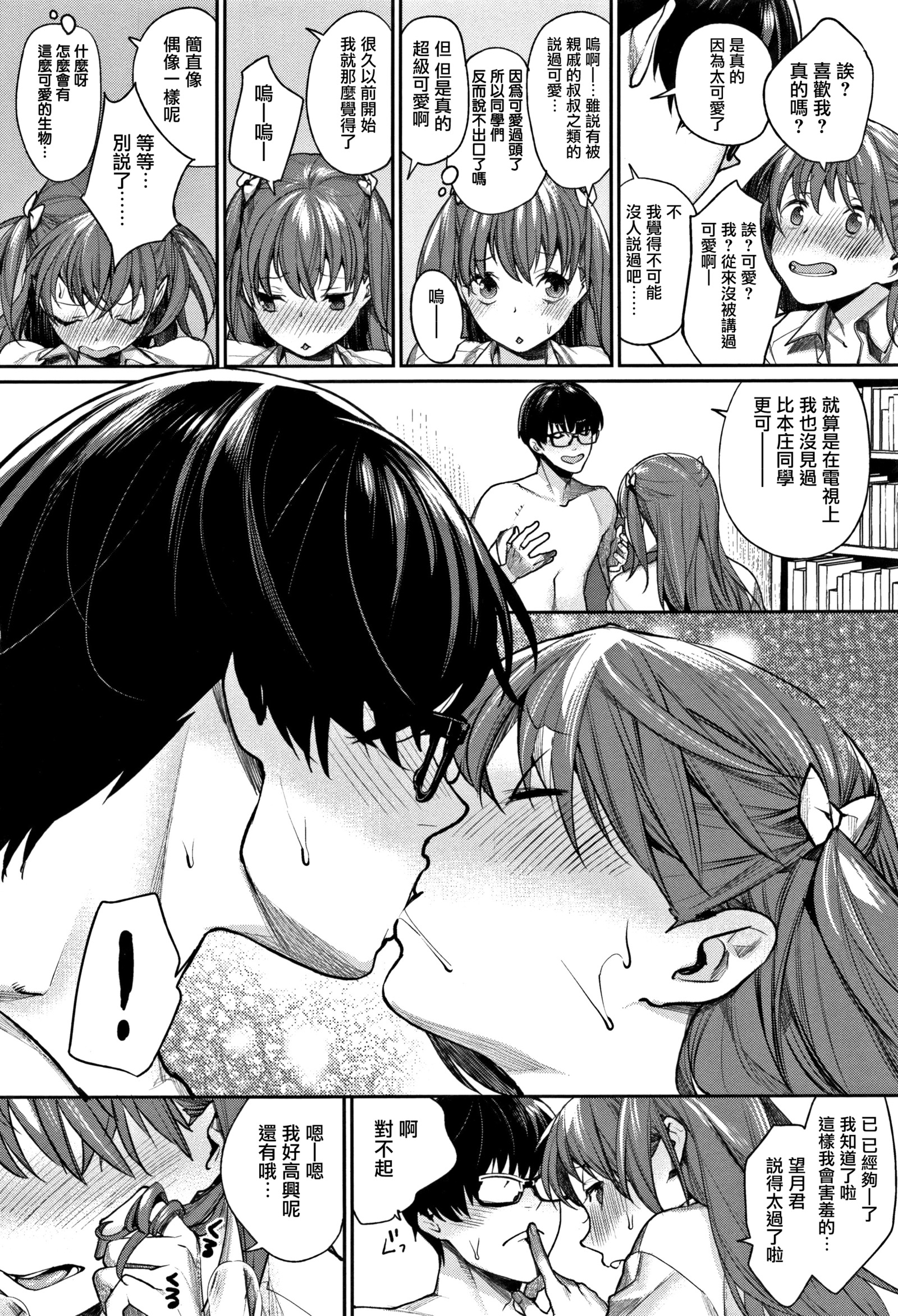 ぼくらのエチュード-私たちのHチュードCh.1-4