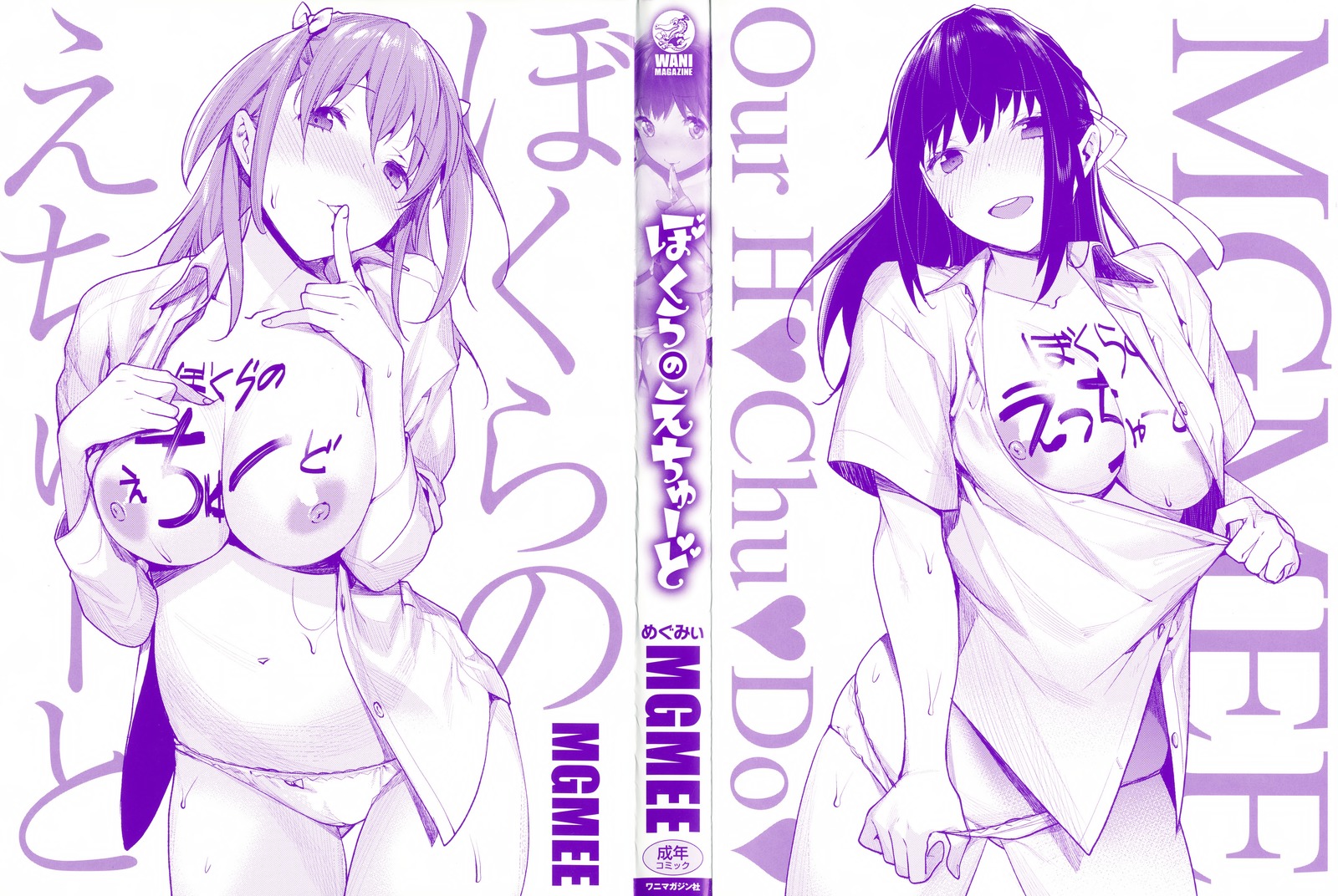 ぼくらのエチュード-私たちのHチュードCh.1-4