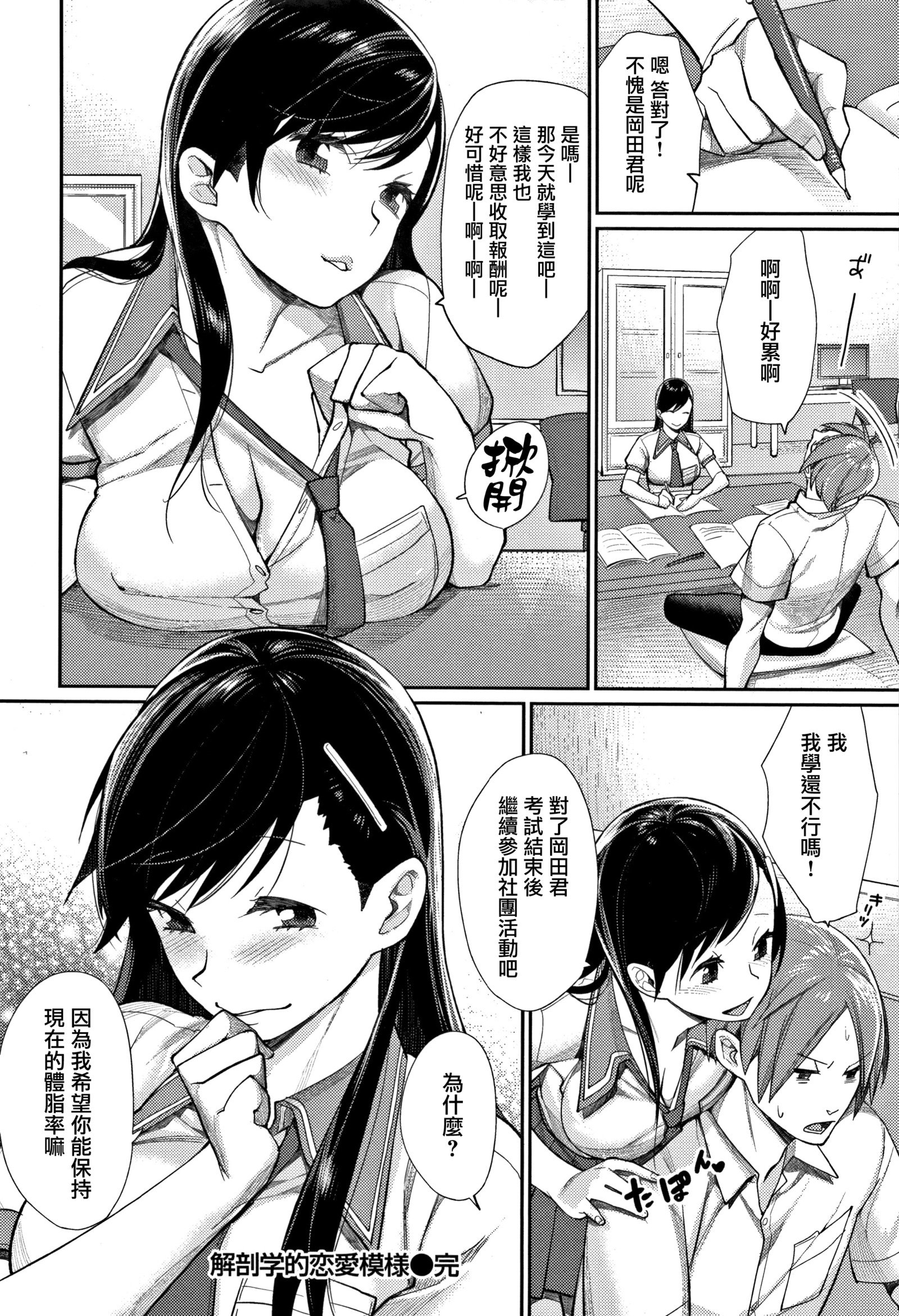 ぼくらのエチュード-私たちのHチュードCh.1-4