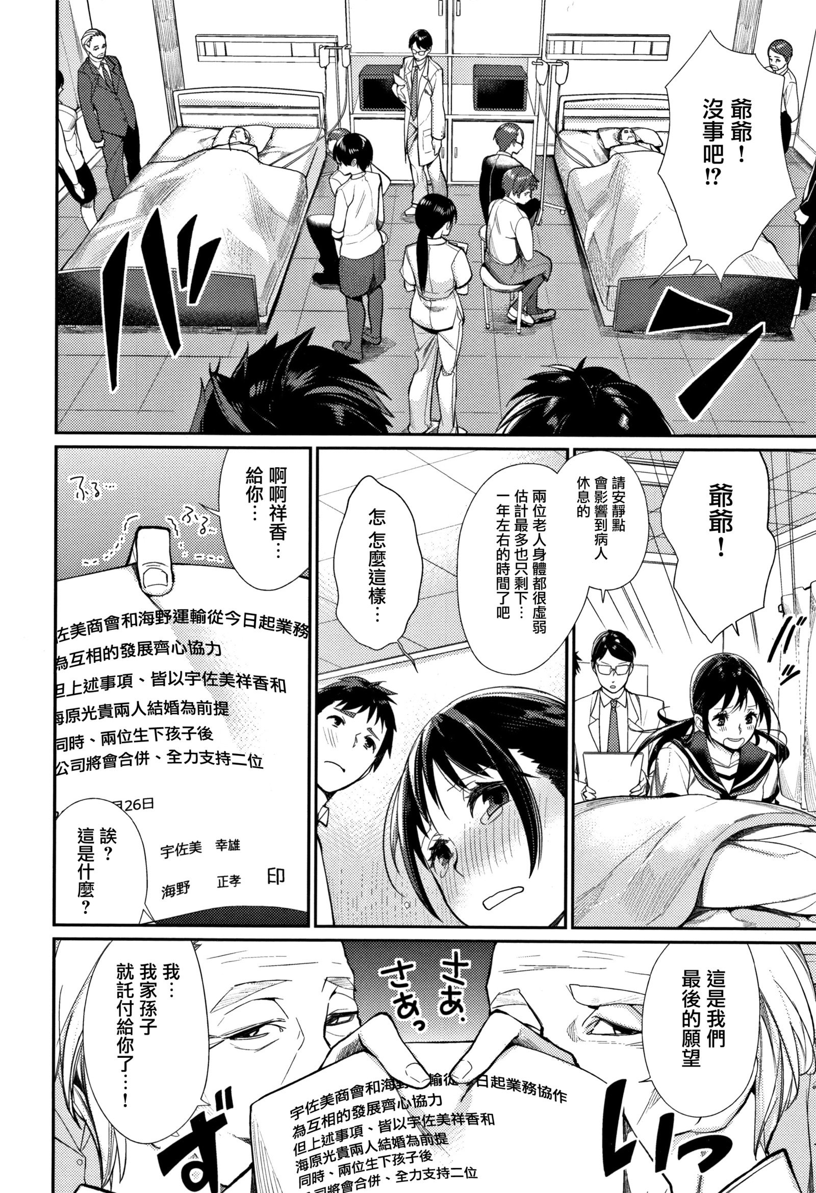 ぼくらのエチュード-私たちのHチュードCh.1-4
