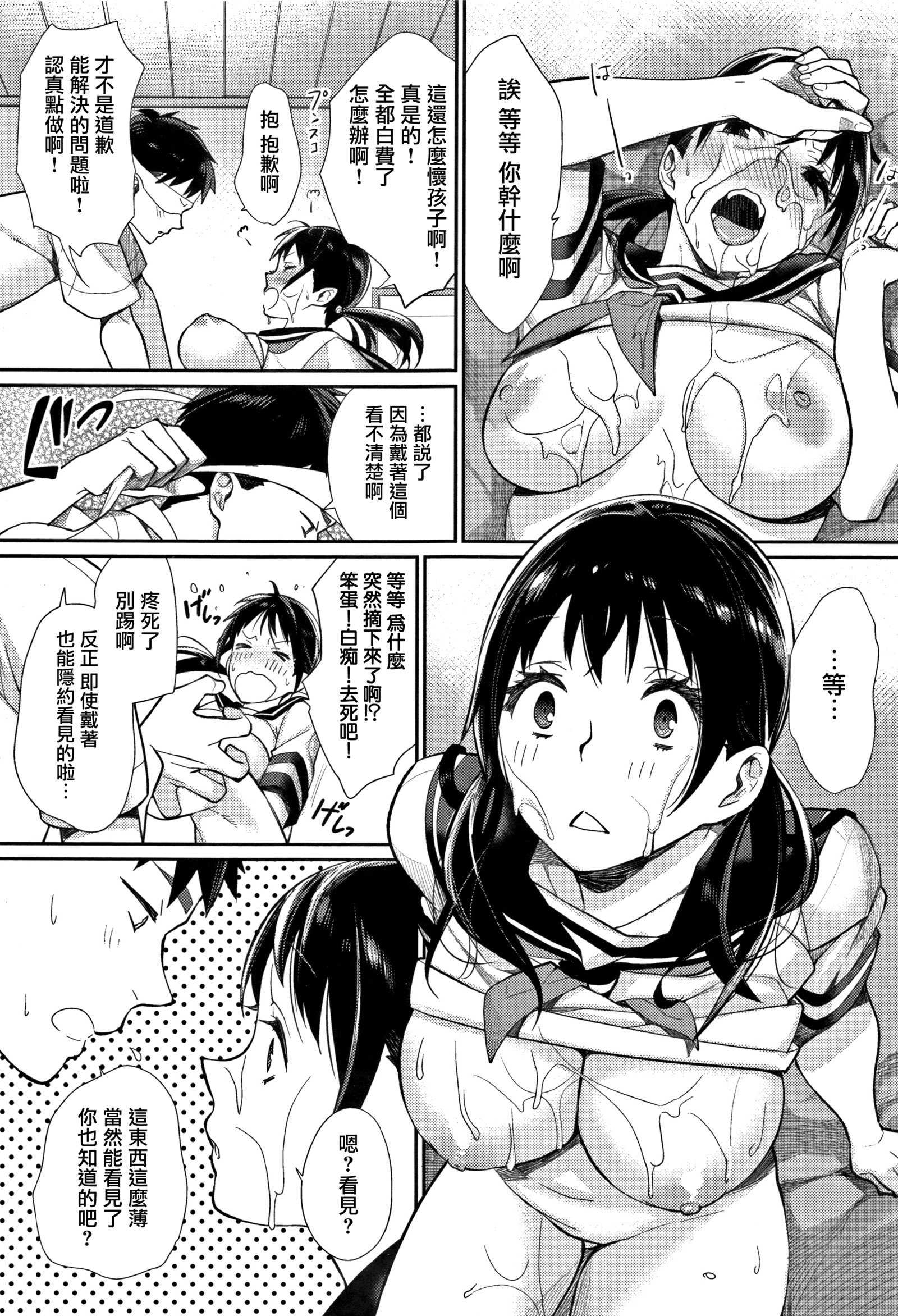 ぼくらのエチュード-私たちのHチュードCh.1-4