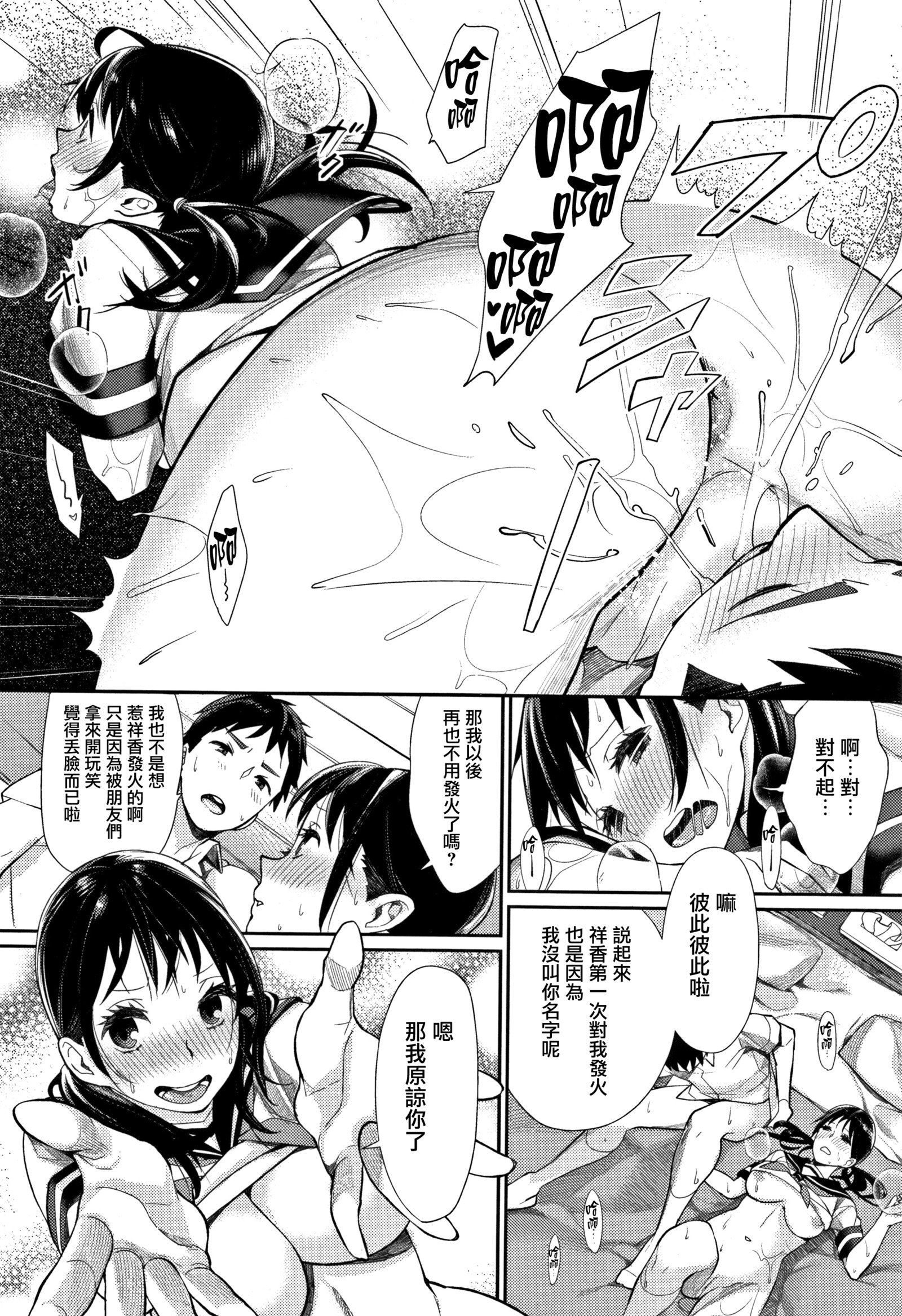 ぼくらのエチュード-私たちのHチュードCh.1-4