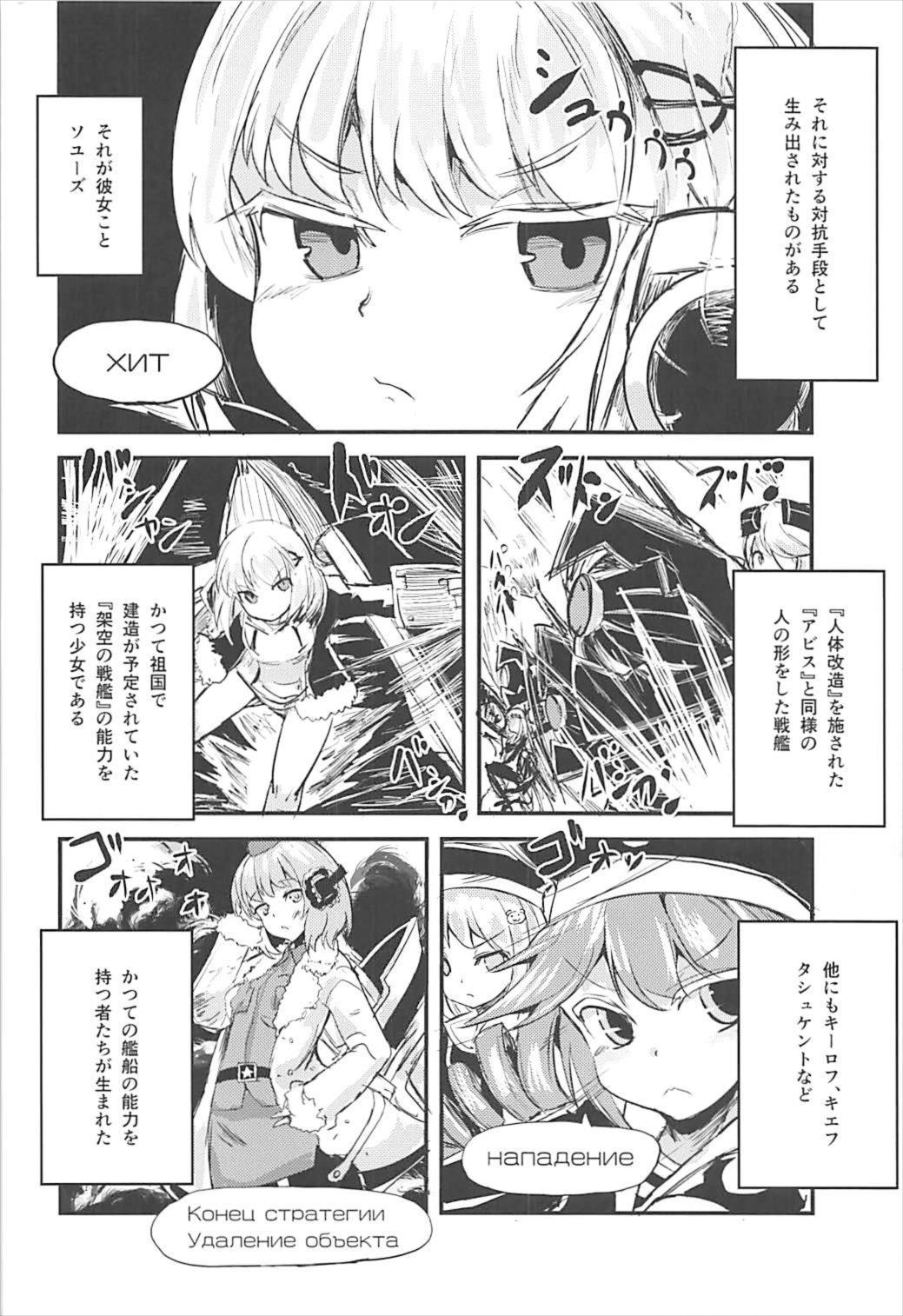 めんどくさいソユーズ