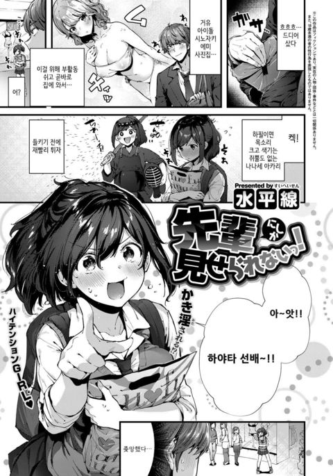 先輩にシーカミセラレナイ! 先輩にシーカミセラレナイ!