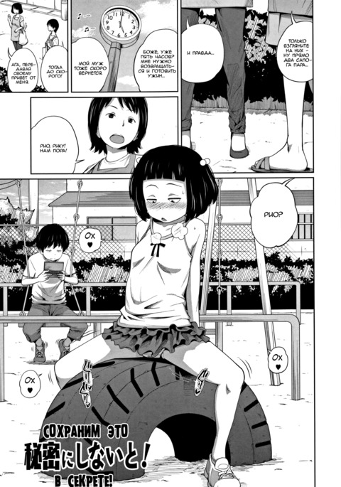 ひみつにしないと! |秘密にしてください! ひみつにしないと! |秘密にしてください!