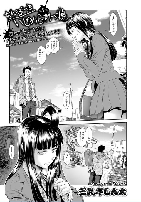 ちんぽつきいじめらっこ9〜15章 ちんぽつきいじめらっこ9〜15章