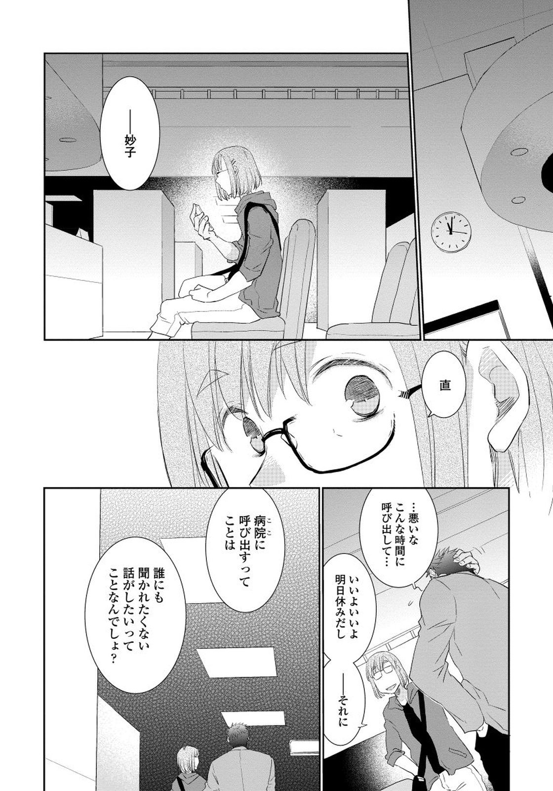 夜明をまつきみのために