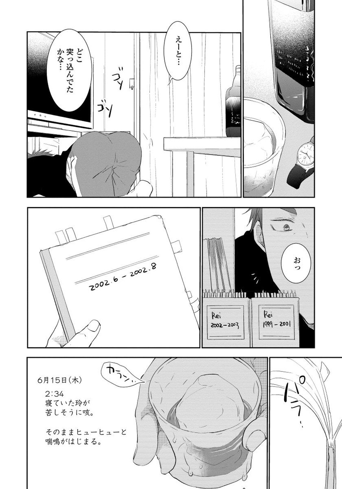 夜明をまつきみのために