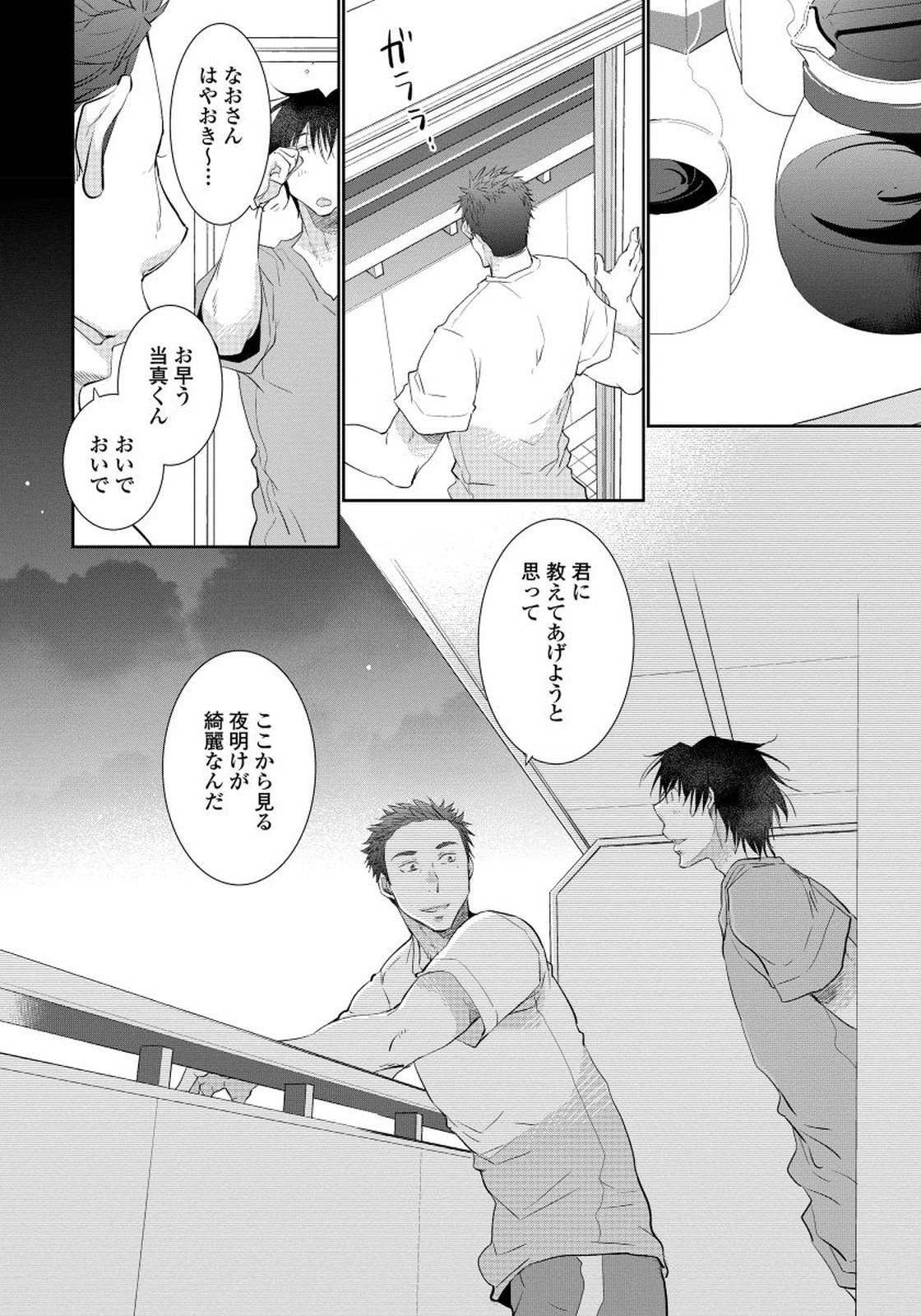 夜明をまつきみのために