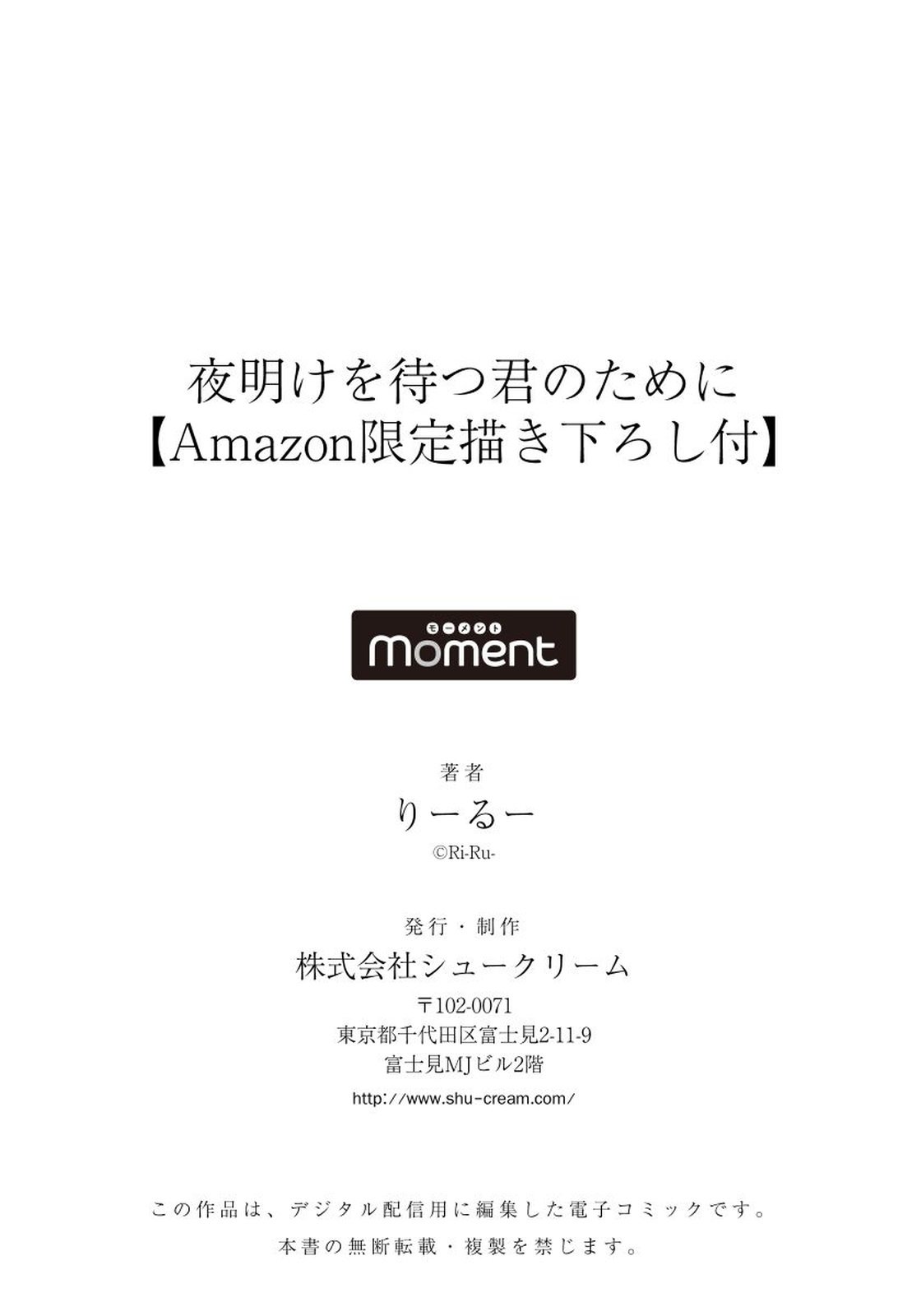 夜明をまつきみのために