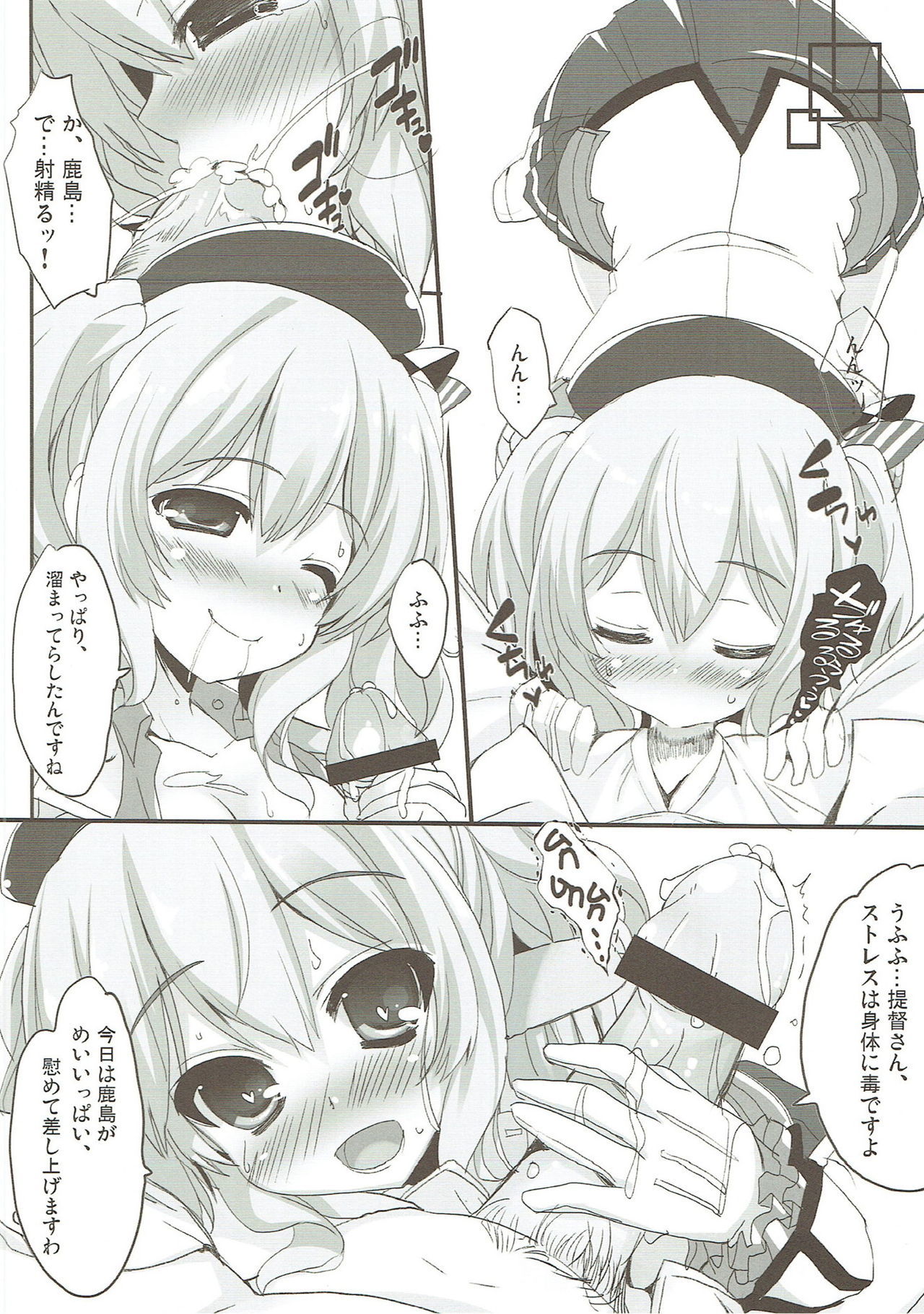 オトナチックなキスのレッスン