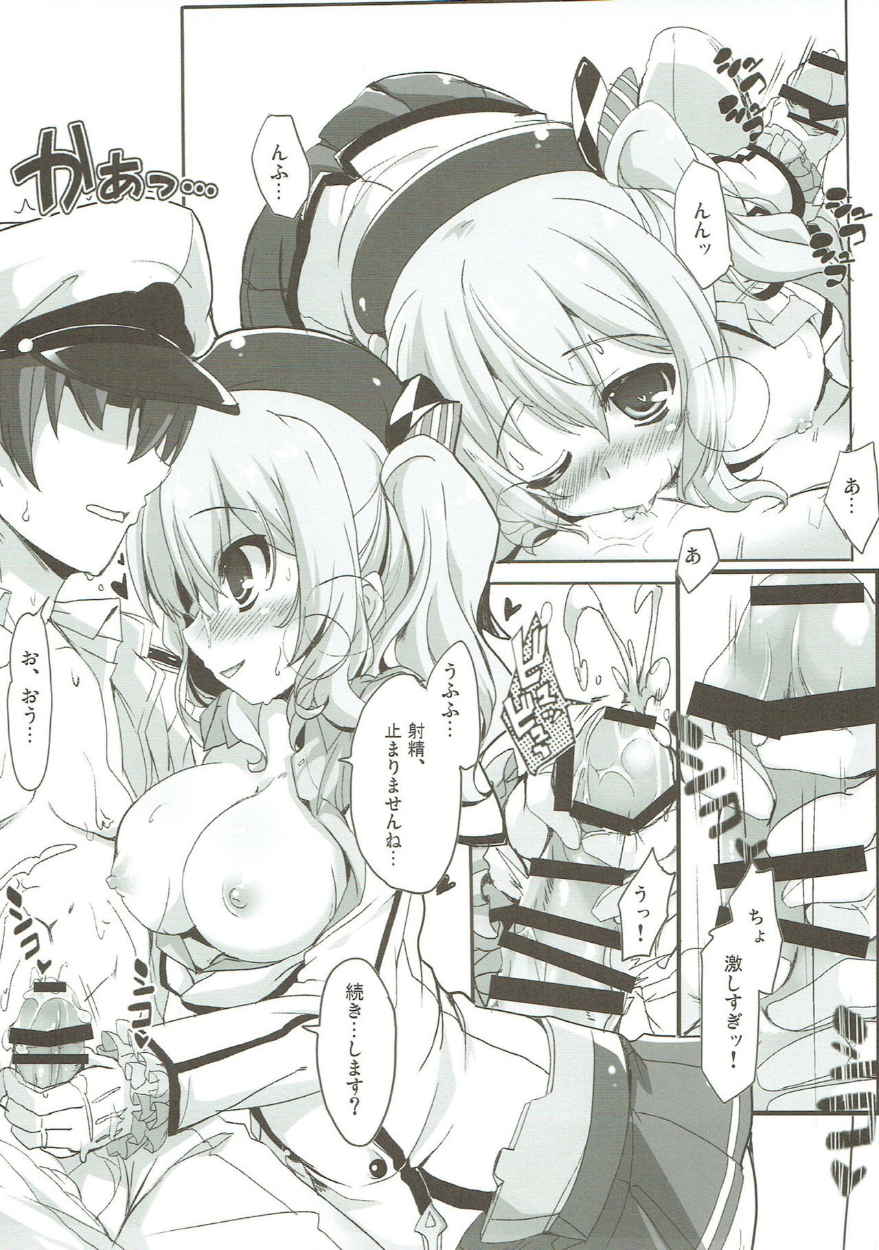 オトナチックなキスのレッスン