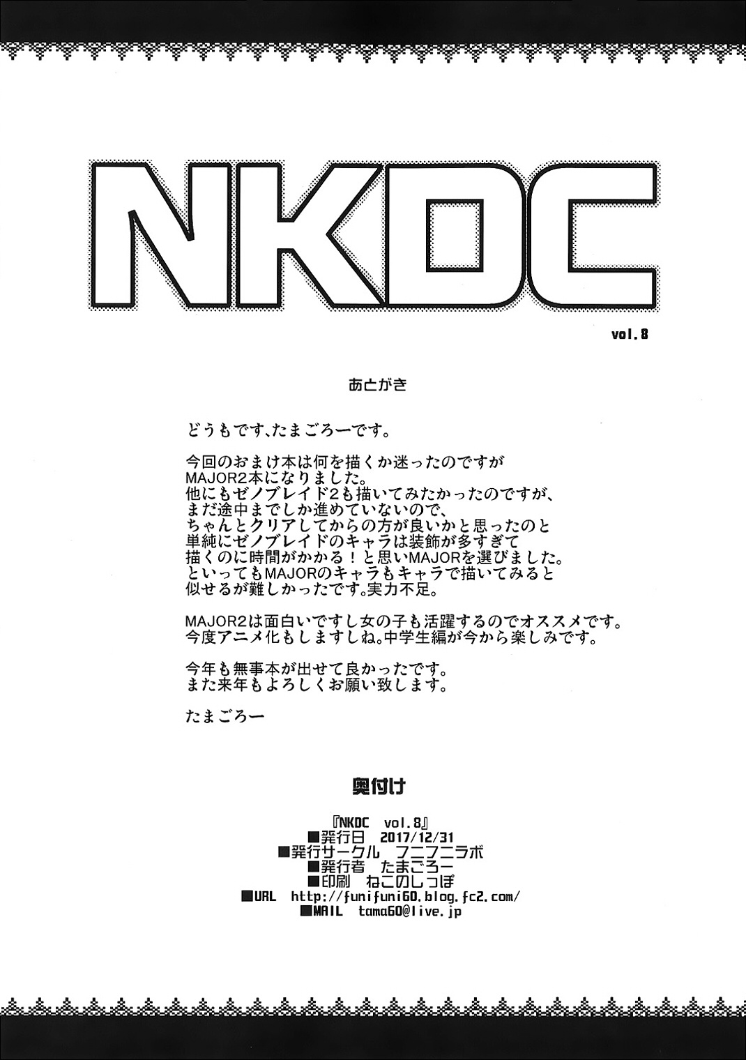 NKDCVol。 8