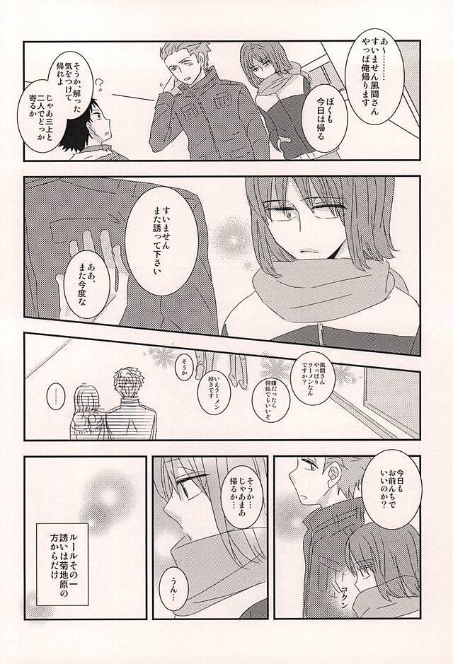我侭王子と欲しがり従者