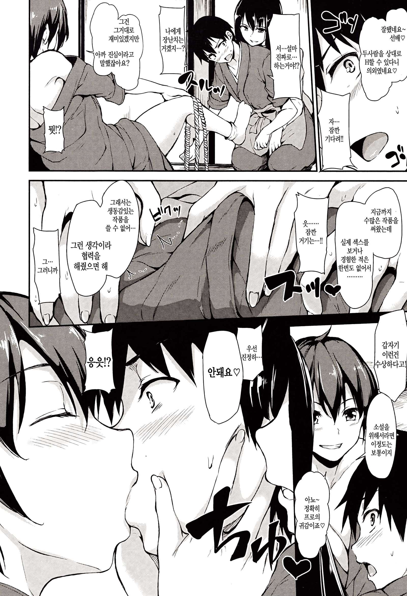 ゆけむりハーレム物語Ch。 1
