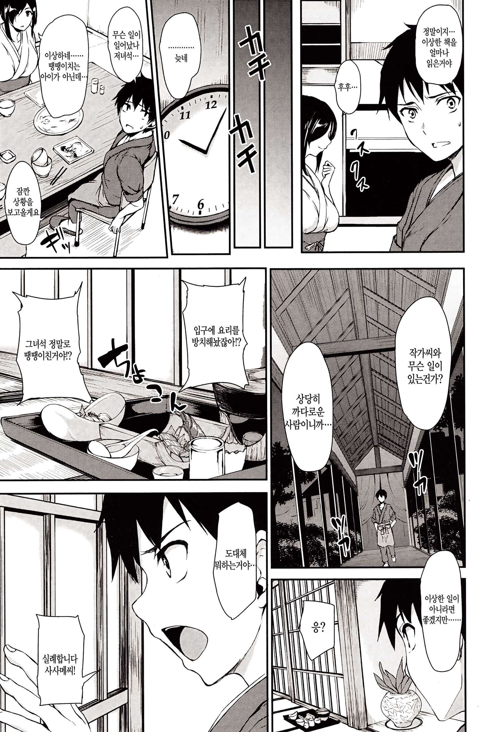 ゆけむりハーレム物語Ch。 1
