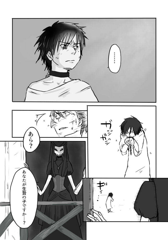 異形の魔女