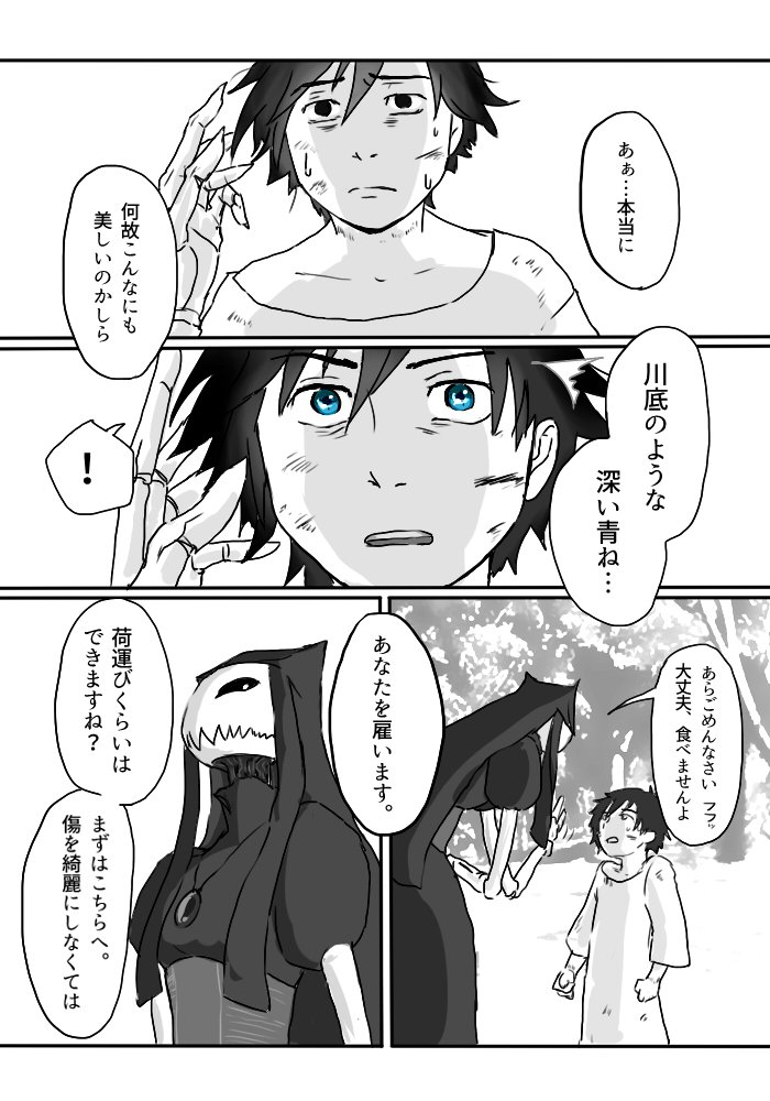 異形の魔女