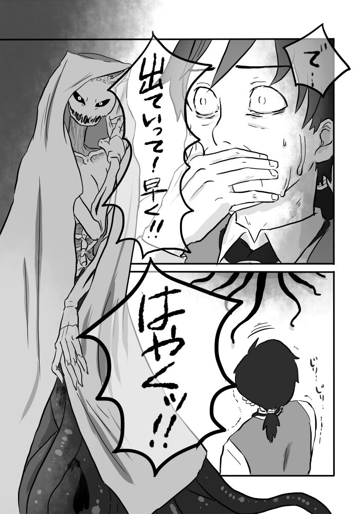 異形の魔女