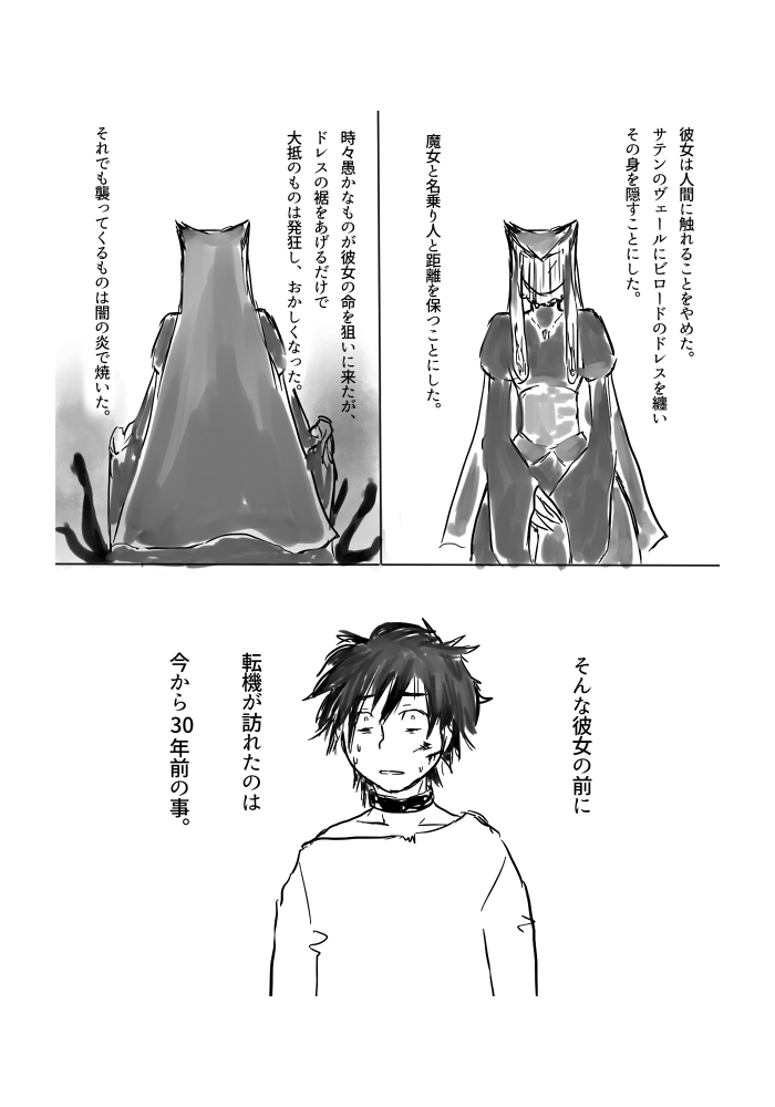 異形の魔女