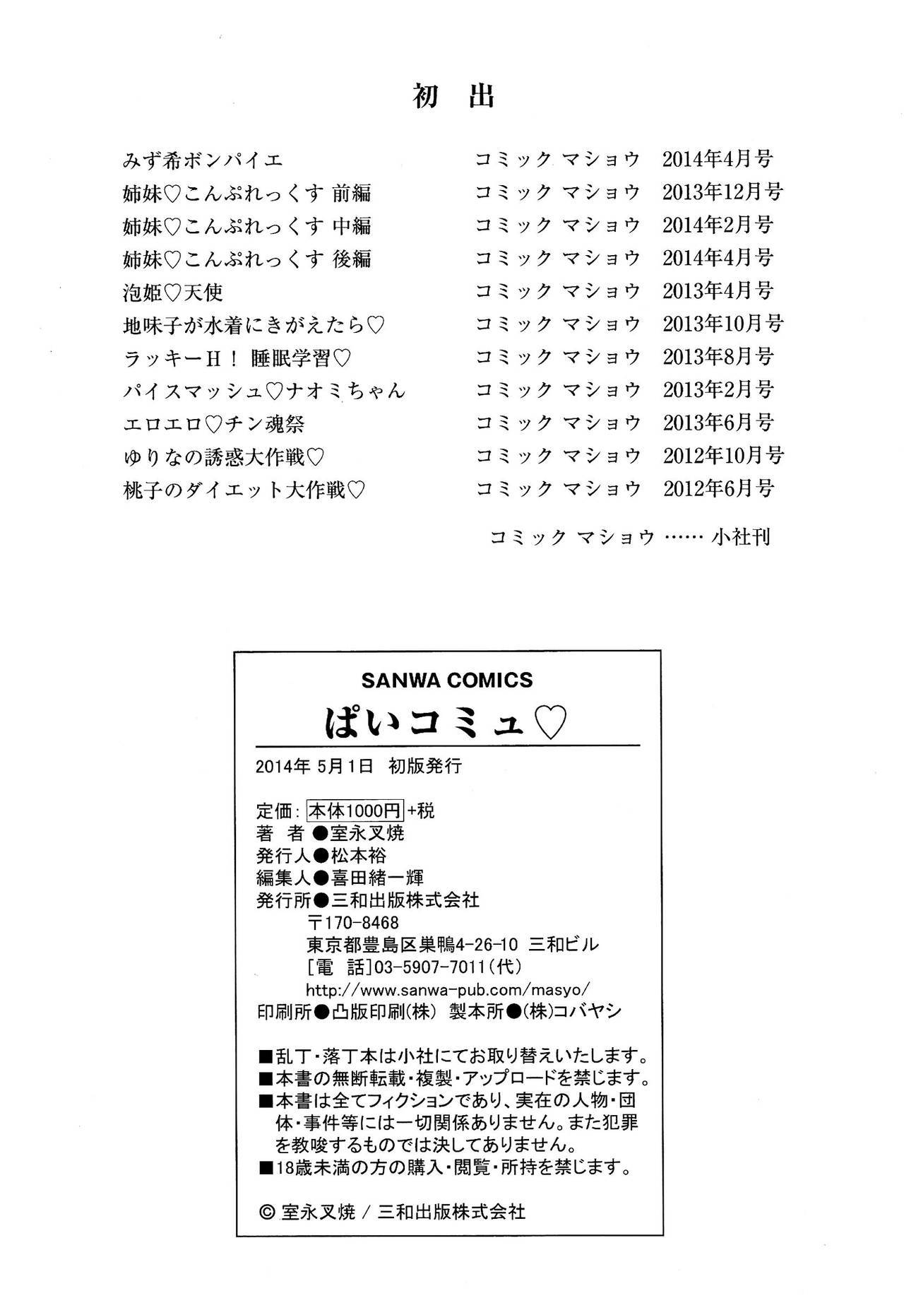 パイコム