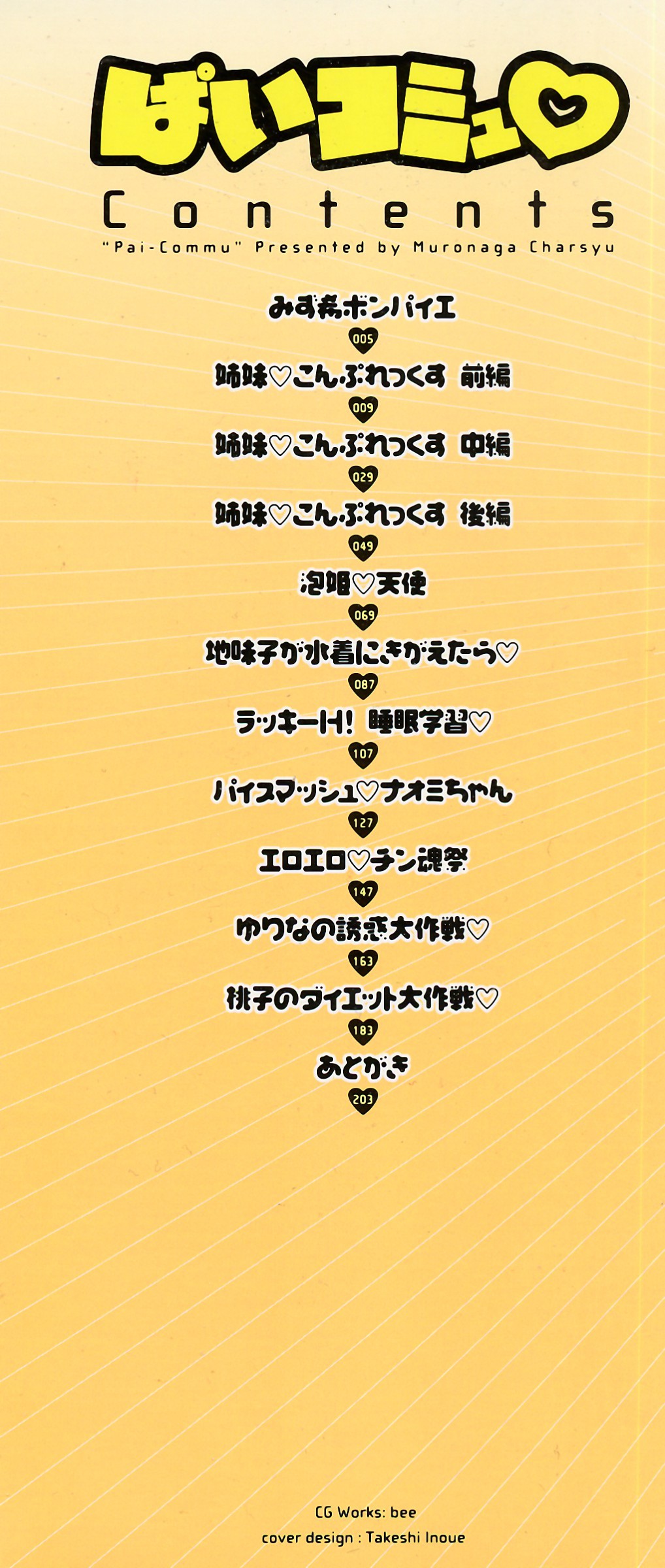 パイコム