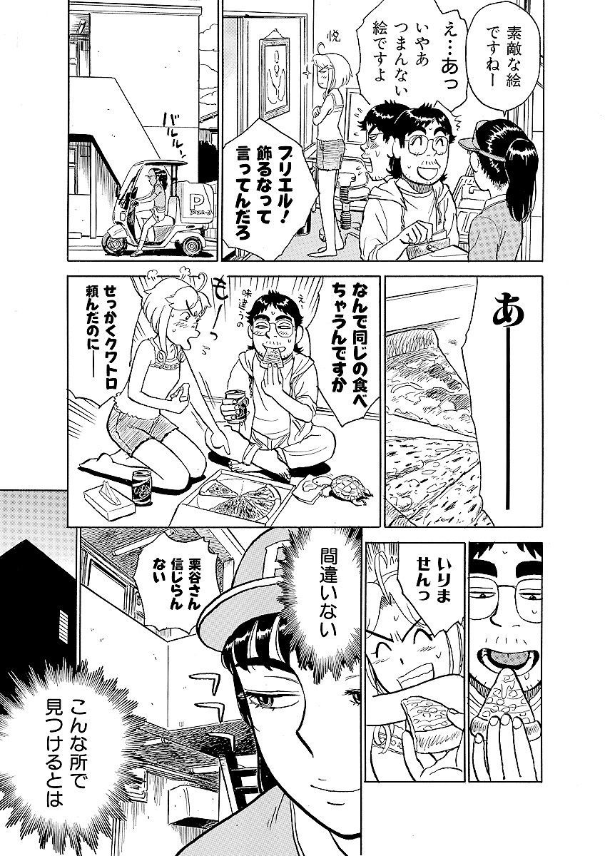 ああエンジェルさま