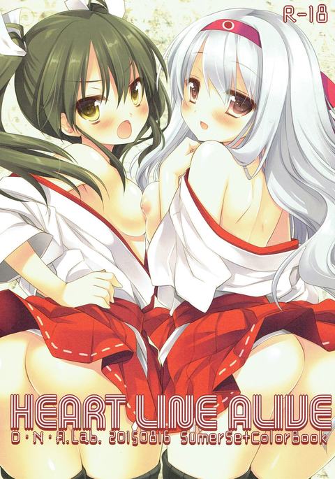 ハートラインアライブ ハートラインアライブ