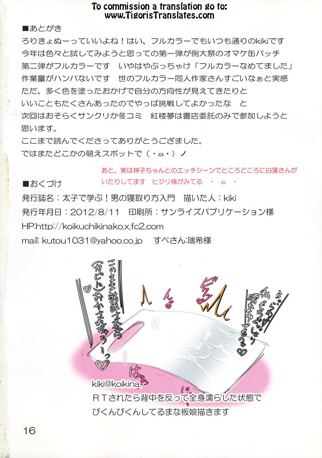 大師でまなぶ！おとこのねとりかたにゅうもん