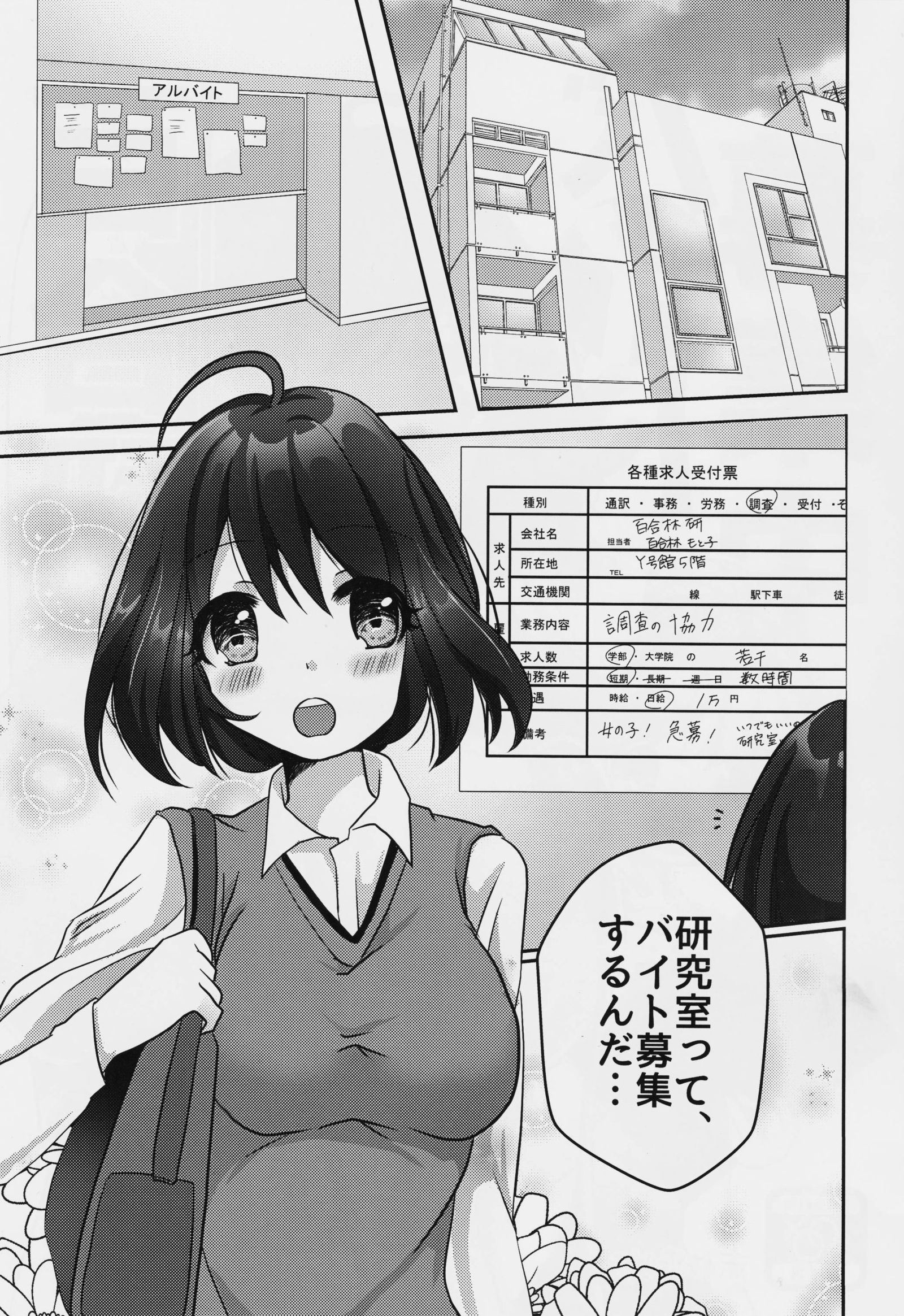 ゆりけんベイトボシュチュウ