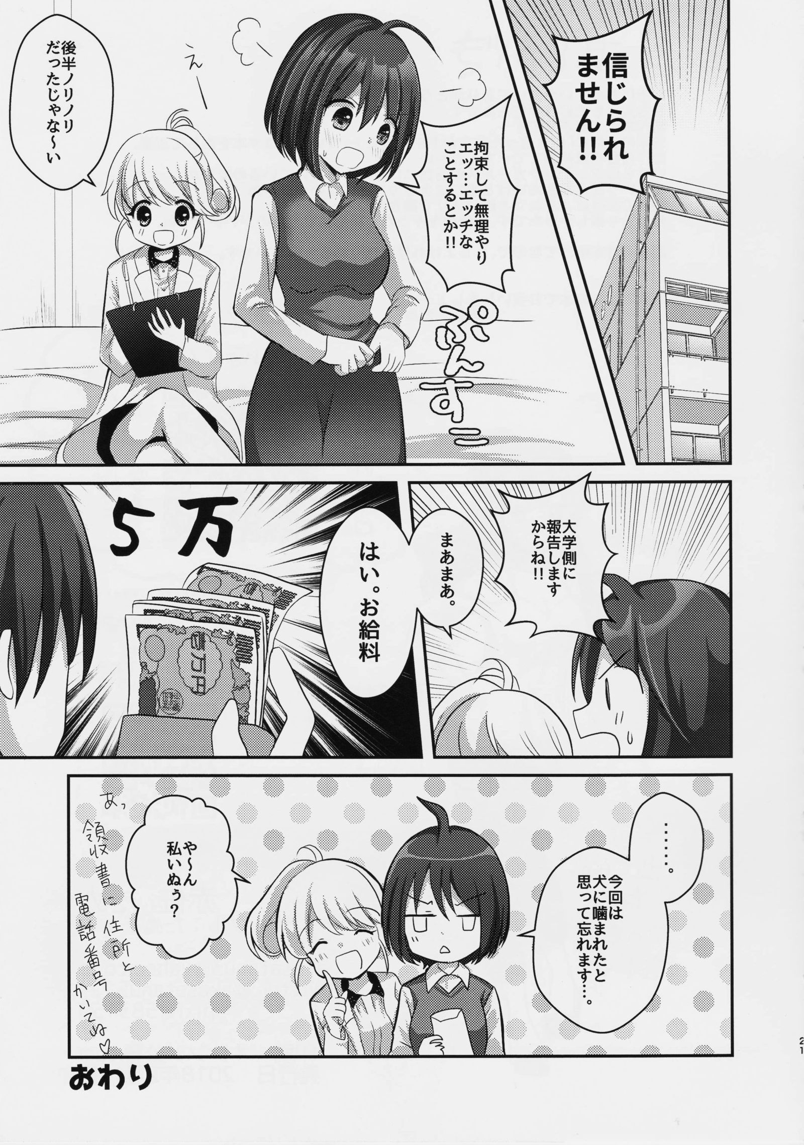 ゆりけんベイトボシュチュウ