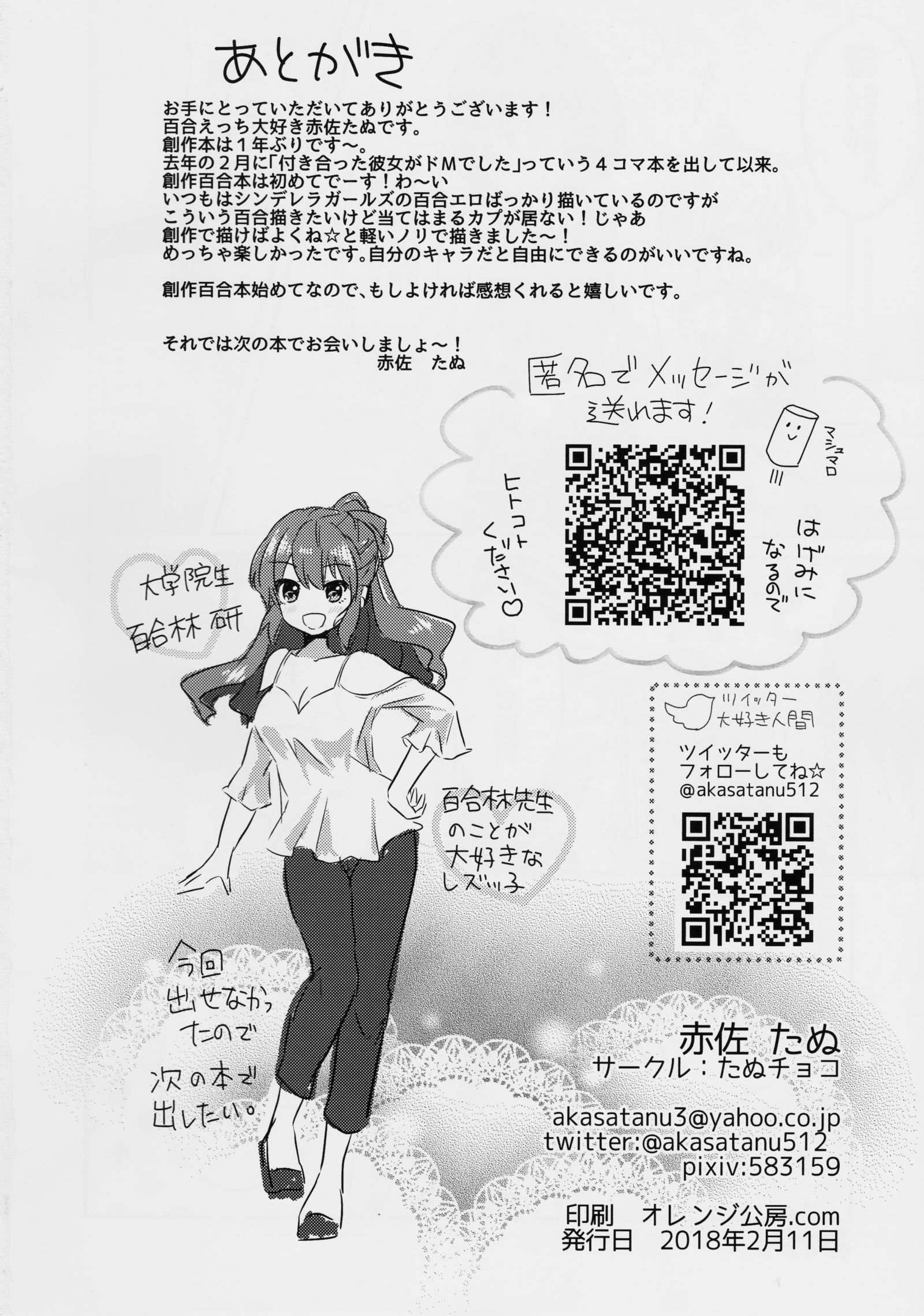 ゆりけんベイトボシュチュウ