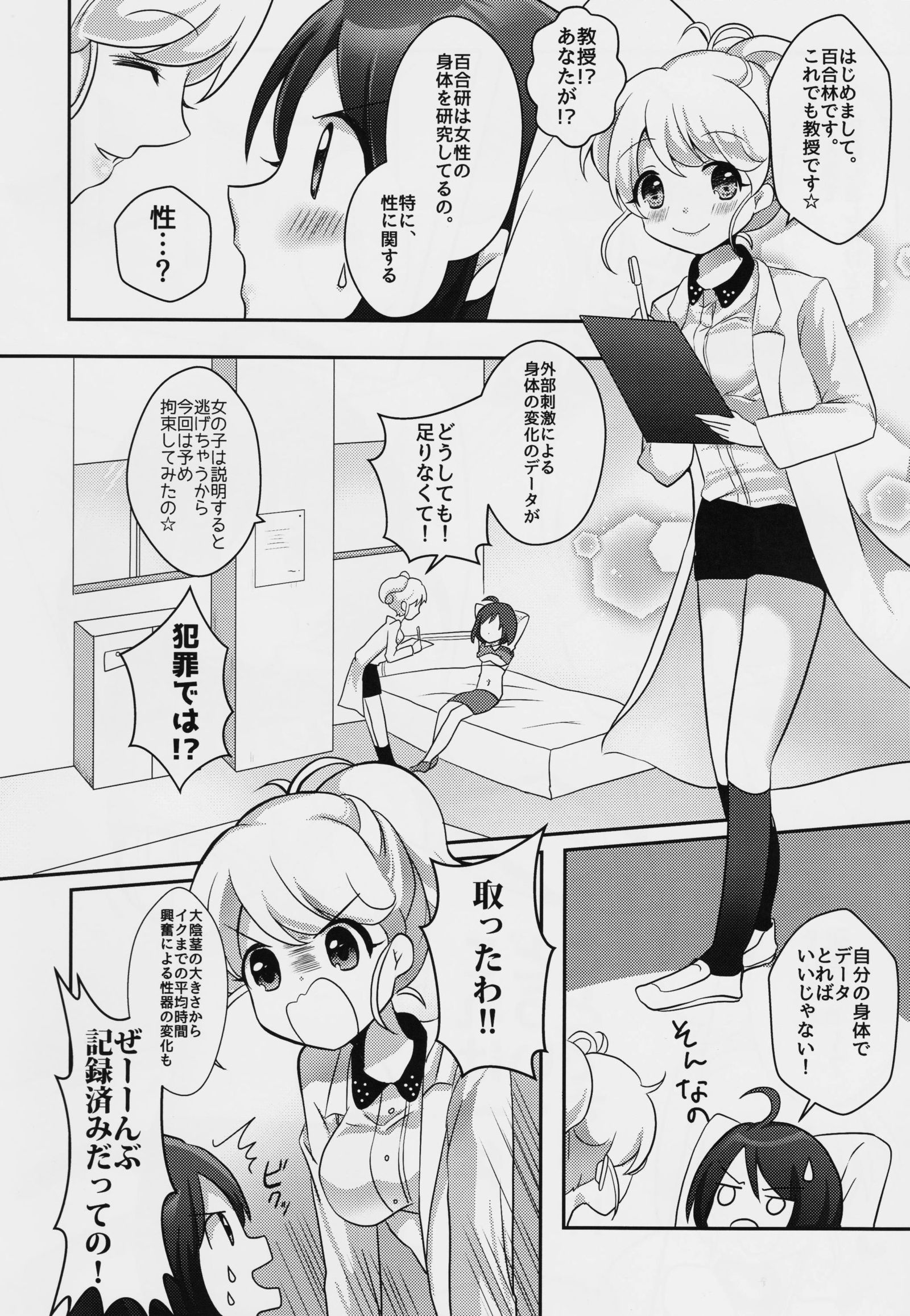 ゆりけんベイトボシュチュウ