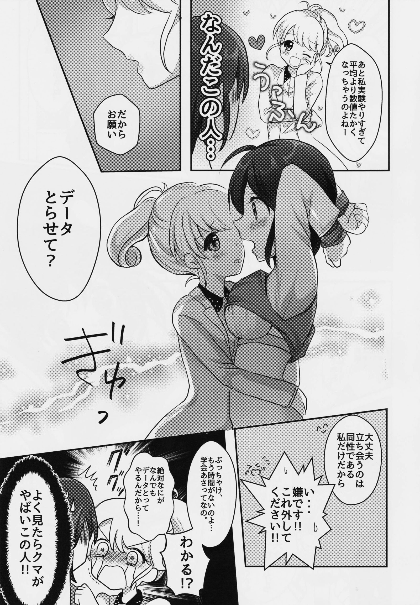 ゆりけんベイトボシュチュウ